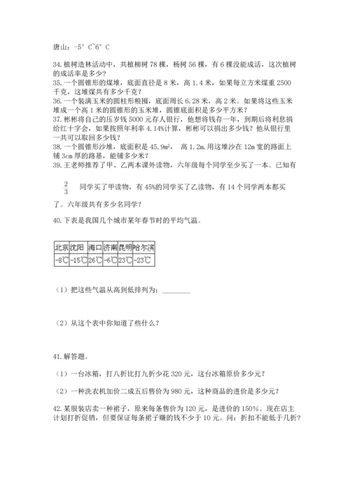 小升初数学应用题50道及完整答案【名校卷】.docx