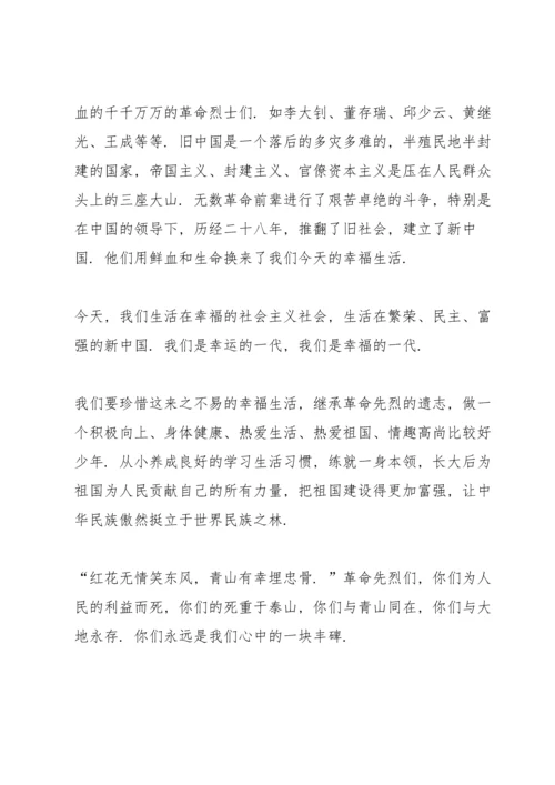 清明节纪念先烈代表演讲稿400字4篇.docx