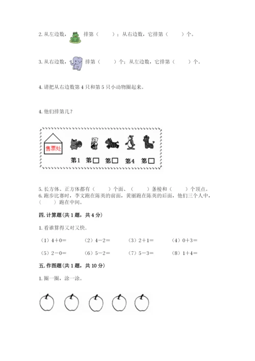 人教版一年级上册数学期中测试卷【真题汇编】.docx