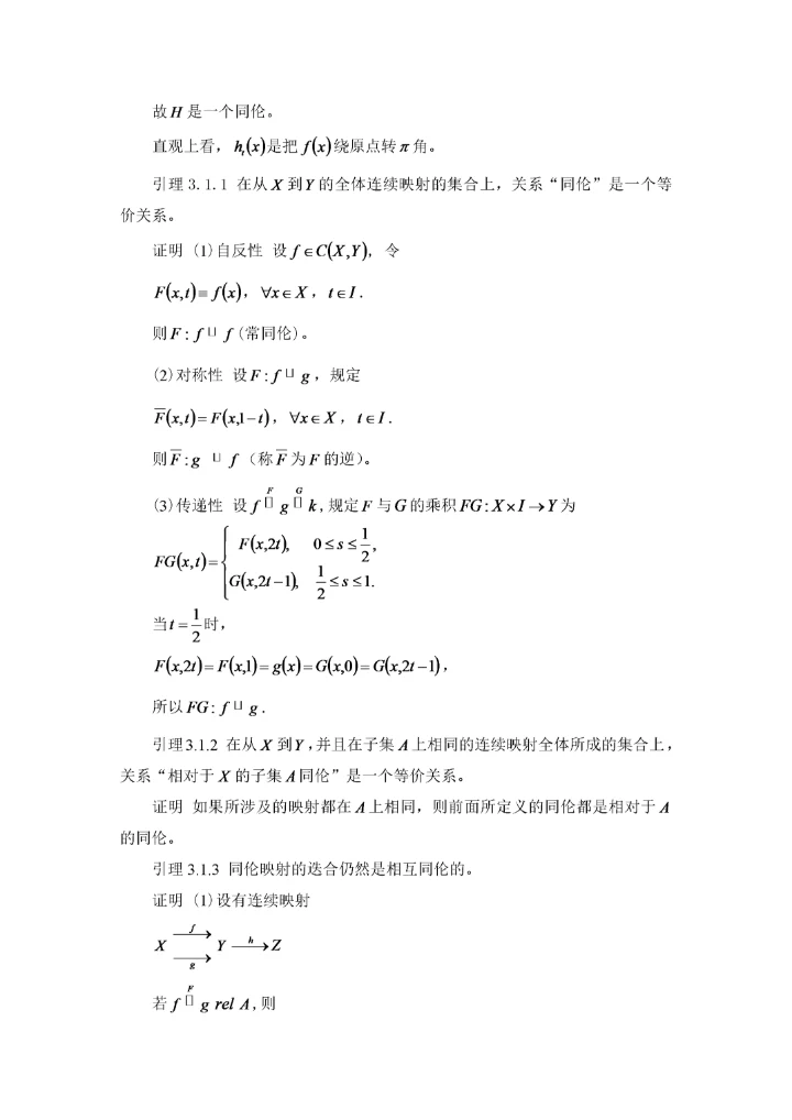 数学-拓扑的基本群及其应用初稿（3.docx