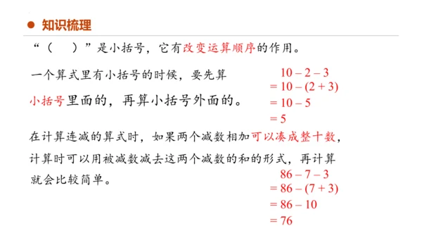 专题六：100以内的加法和减法复习课件(共29张PPT)一年级数学下学期期末核心考点集训（人教版）