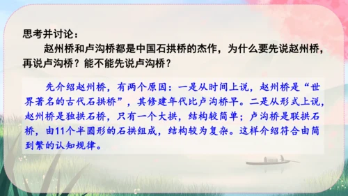 18《中国石拱桥》课件