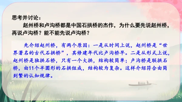 18《中国石拱桥》课件