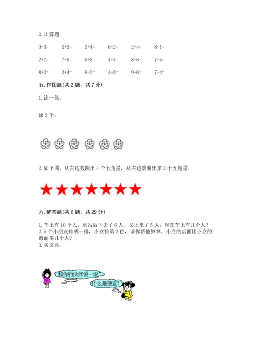 北师大版一年级上册数学期中测试卷含答案.docx