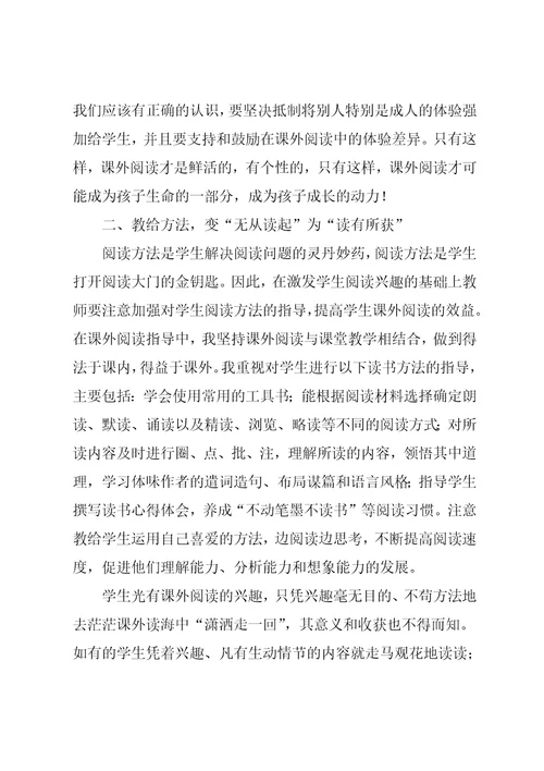 课外阅读心得体会