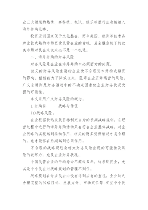 企业并购论文.docx
