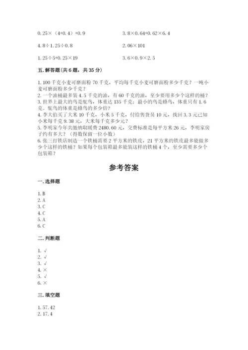 2022五年级上册数学期末测试卷精品【典优】.docx