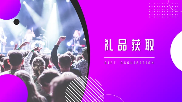 音乐狂欢节夏日畅爽通用PPT