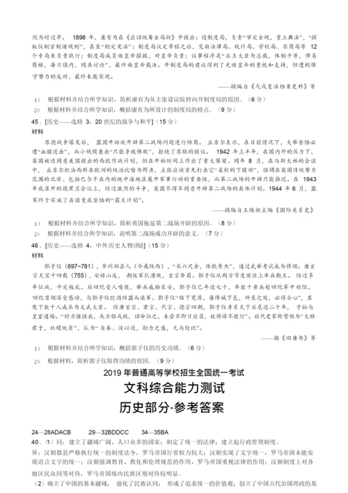 2019年全国卷Ⅲ文综历史高考试题试题及答案解析055440.docx