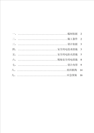 装饰工程施工临时用电专项方案综合楼