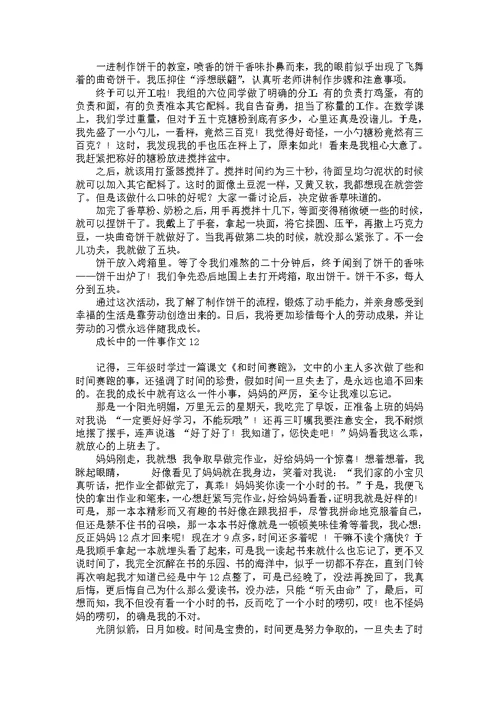 关于话题作文300字四篇