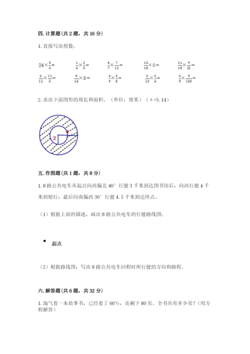 2022人教版六年级上册数学期末考试卷精品【历年真题】.docx