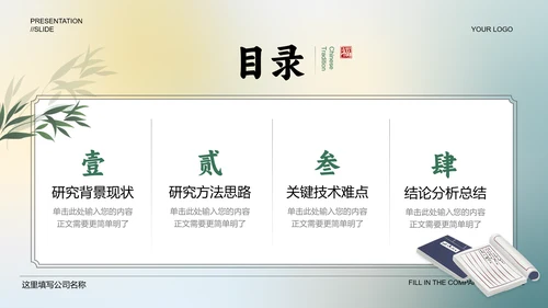 绿色中国风通用开题报告毕业答辩PPT演示模板