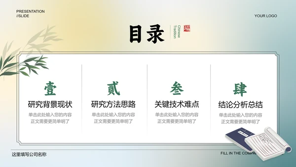 绿色中国风通用开题报告毕业答辩PPT演示模板