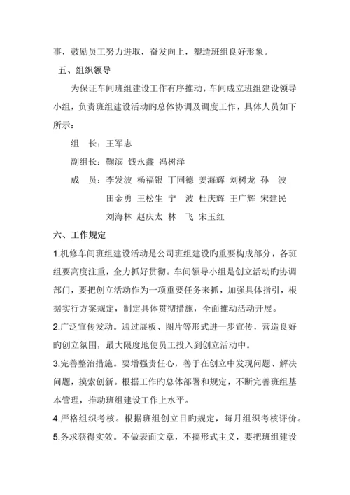 机修车间班组建设专题方案.docx