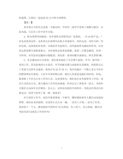 精编之组织年会的活动总结范文.docx