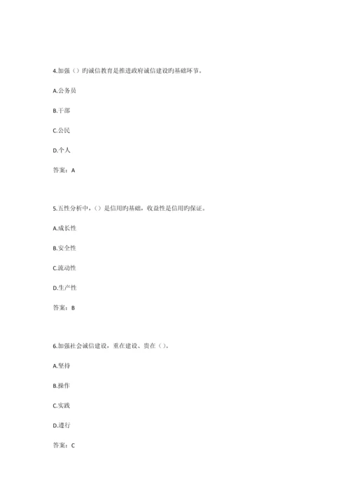 2023年专业技术人员诚信建设试题及答案江苏省专业技术人员继续教育考试.docx