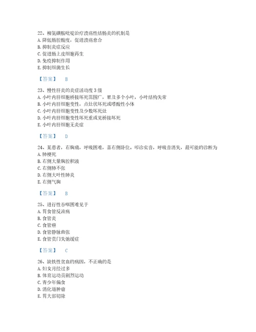 2022年主治医师消化内科主治306考试题库评估300题附答案浙江省专用