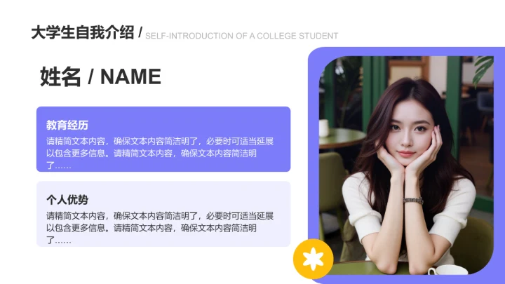 大学生自我介绍-大学生自我介绍PPT