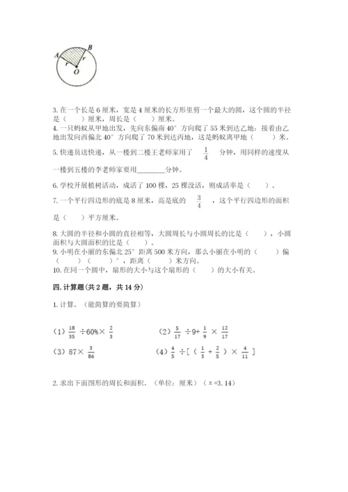 2022六年级上册数学期末考试试卷附参考答案（轻巧夺冠）.docx