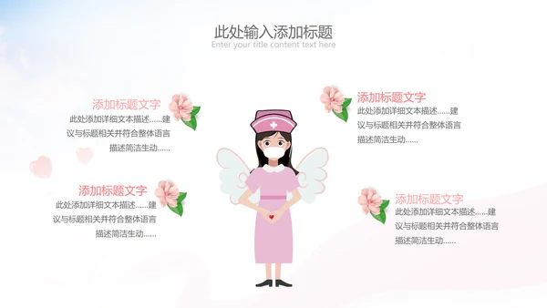512国际护士节最美白衣天使活动主题PPT