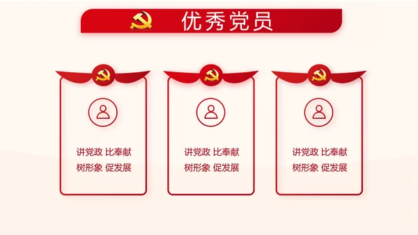 红色基层组织选举换届大会工作总结动态PPT