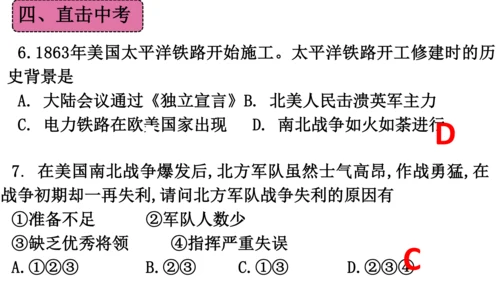 第一单元 殖民地人民的反抗与资本主义制度的扩展（单元复习课件）-2023-2024学年九年级历史下册