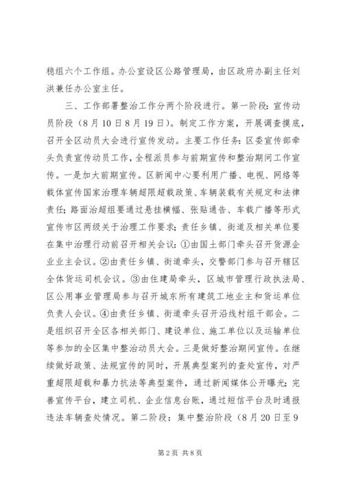 运输车辆超限超载治理工作实施方案.docx