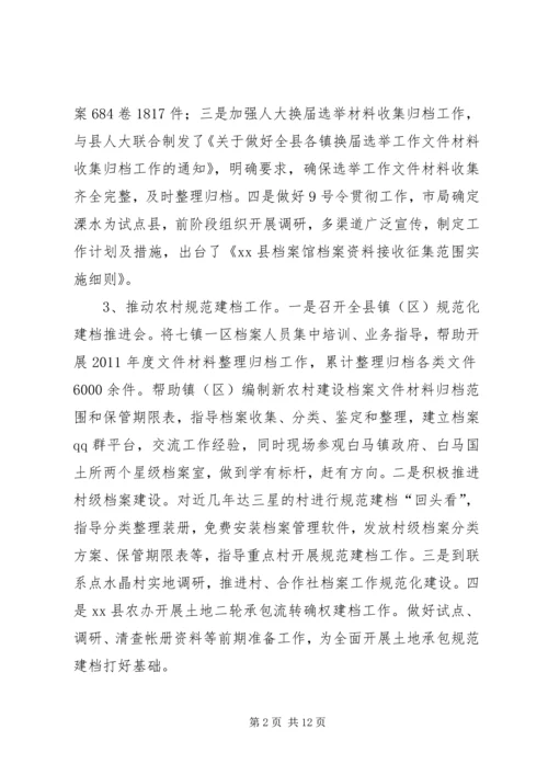 县档案局年度工作报告.docx