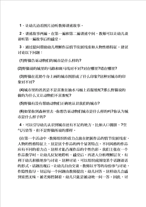 大班儿歌猫的教案