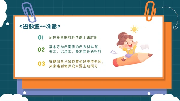 蓝绿色卡通可爱科学开学第一课课件主题班会PPT模板