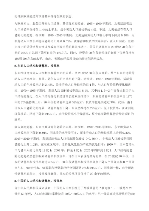 中国的高投资率和高储蓄率分析.docx