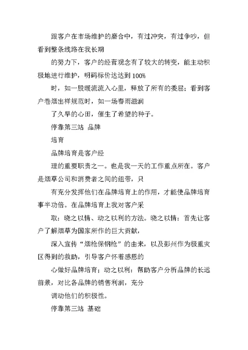 客户至上演讲稿