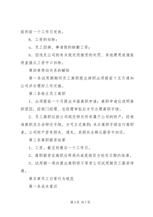 公司人力资源管理办法范文 (2).docx