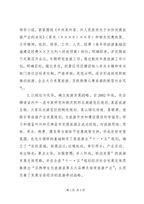 县贯彻某省旅游条例情况汇报 (5).docx