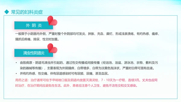 关爱女性守护健康科普讲座课件PPT模板
