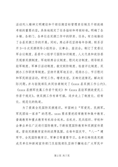 八一双拥工作先进事迹材料 (2).docx