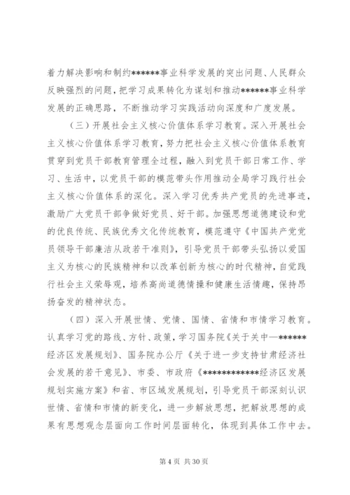 建设学习型党组织实施方案.docx