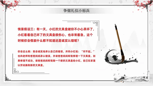 黑色水墨风学论语知礼仪PPT模板
