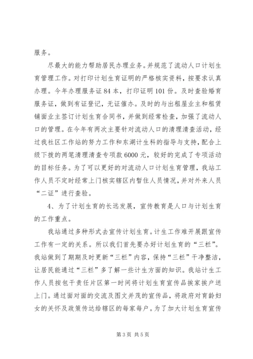 社区工作站年度计划生育工作总结 (2).docx