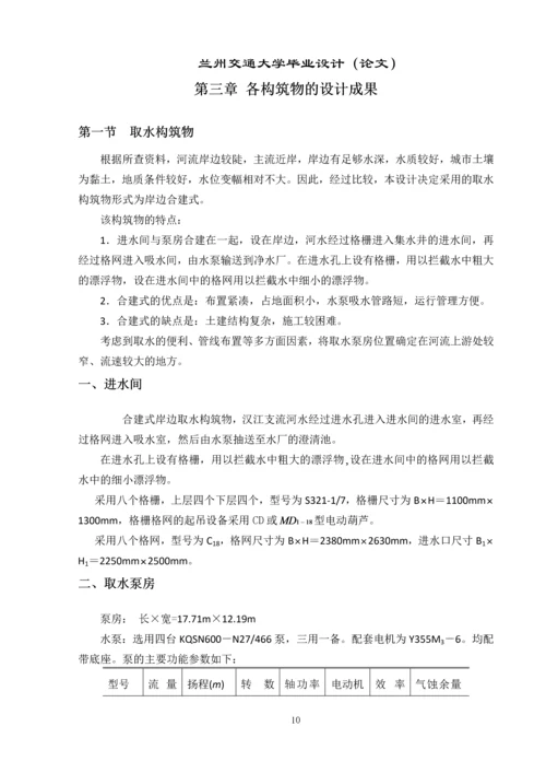 毕业设计论文--深圳市笔架山净水厂初步设计—20万吨-天自来水厂初步设计.docx