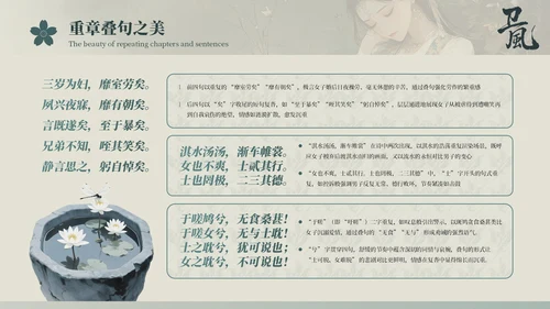 古风人教版高一语文《诗经·氓》课件ppt模板