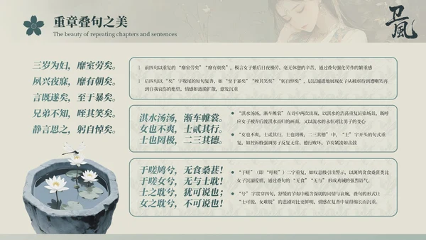 古风人教版高一语文《诗经·氓》课件ppt模板