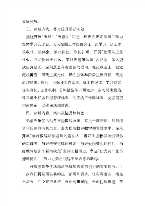 县委党校创先争优交流材料