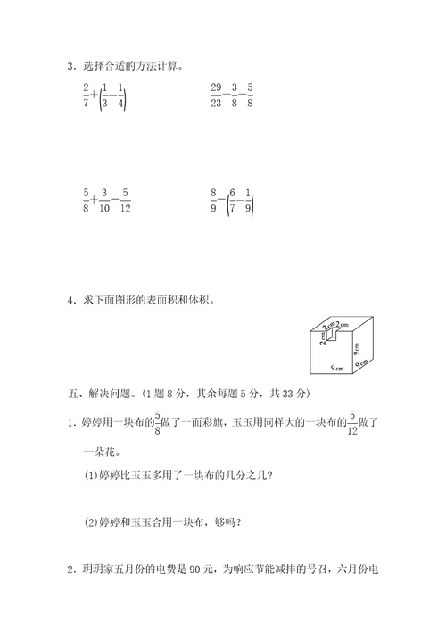 北师大版数学五年级下册期中测试题及答案