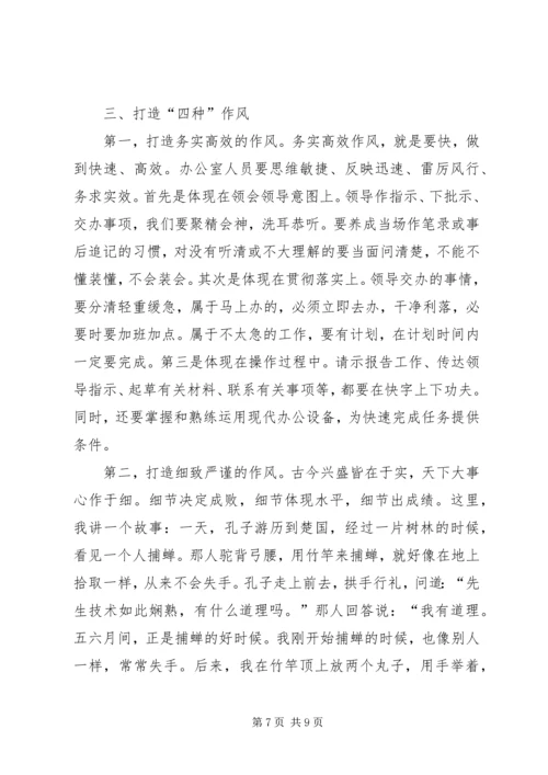 区党政办公室工作会议的讲话.docx