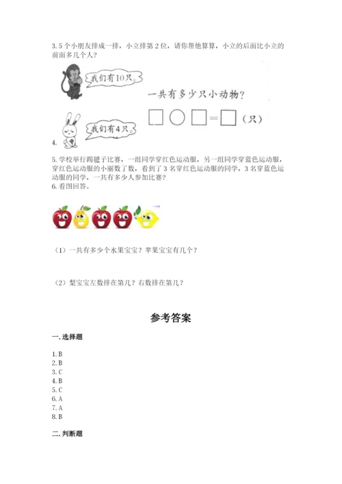 2022人教版一年级上册数学期末考试试卷及答案【有一套】.docx