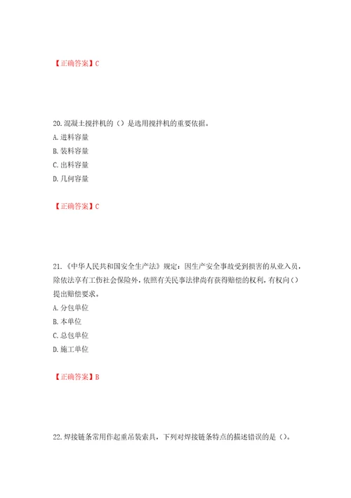 2022年湖南省建筑施工企业安管人员安全员C3证综合类考核题库模拟卷及参考答案71