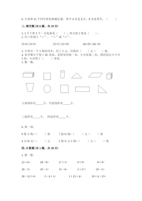 小学一年级下册数学期末测试卷及参考答案【预热题】.docx