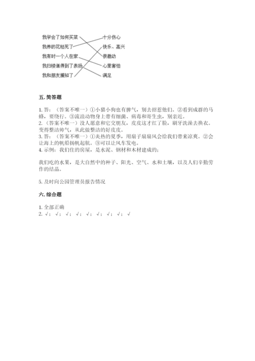 部编版一年级下册道德与法治期末测试卷附完整答案【有一套】.docx